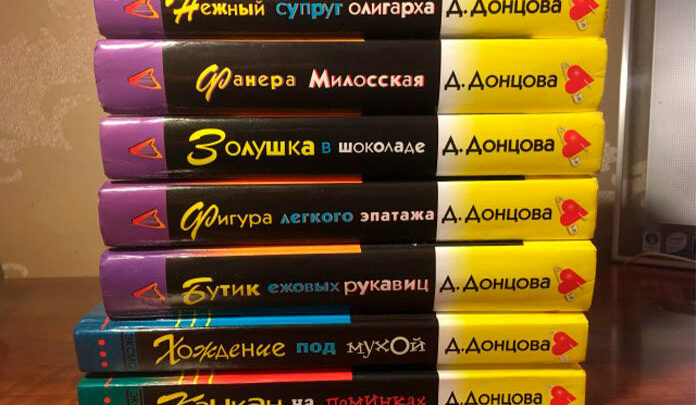 Дария Донцова: Все книги серии «Евлампия Романова» по порядку – KnigoObzor