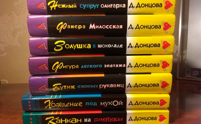 Дария Донцова: Все книги серии «Евлампия Романова» по порядку – KnigoObzor